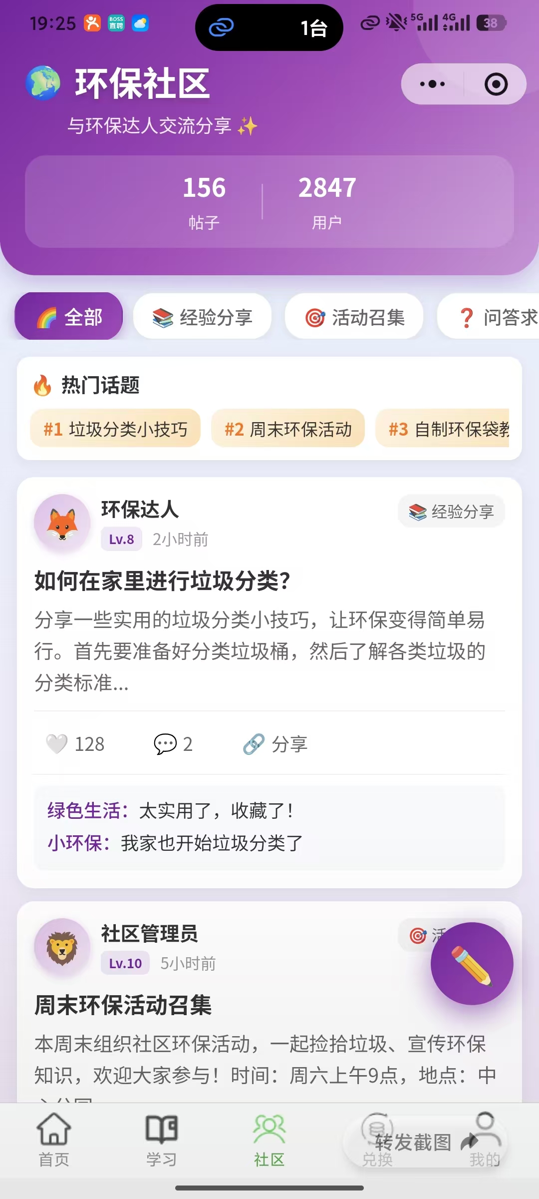 Eco Vision 回收数据管理界面