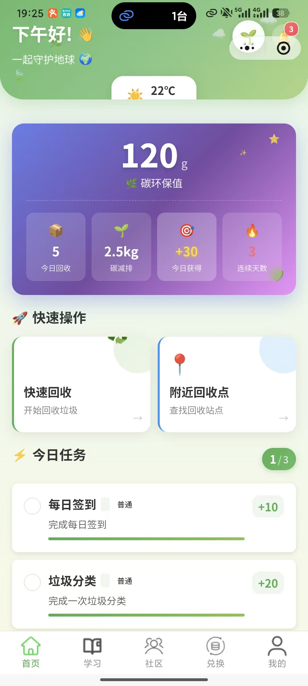 Eco Vision 智能回收任务界面