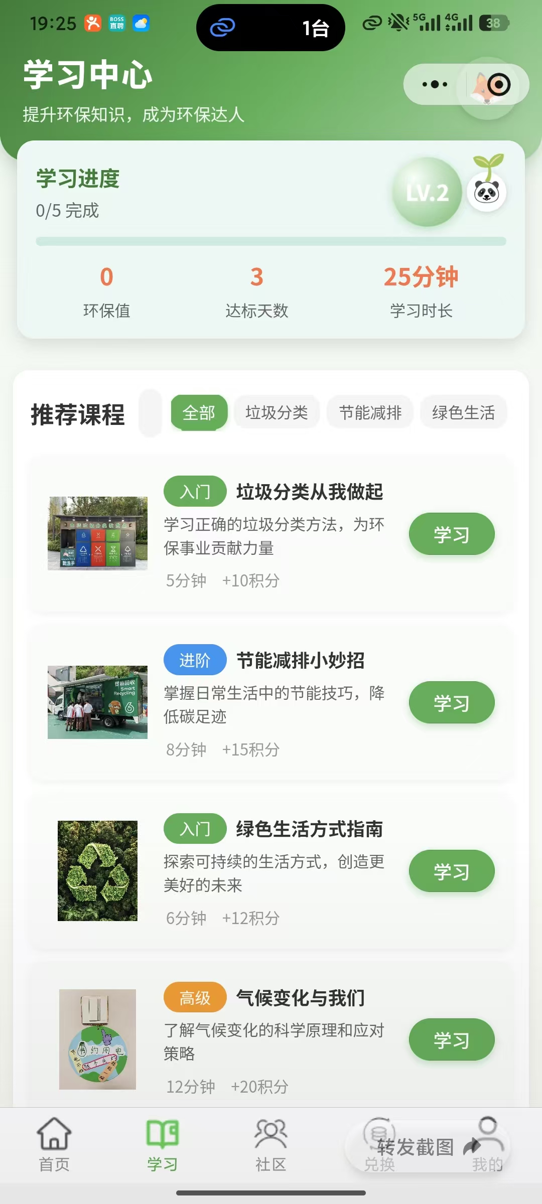 Eco Vision 积分奖励兑换界面