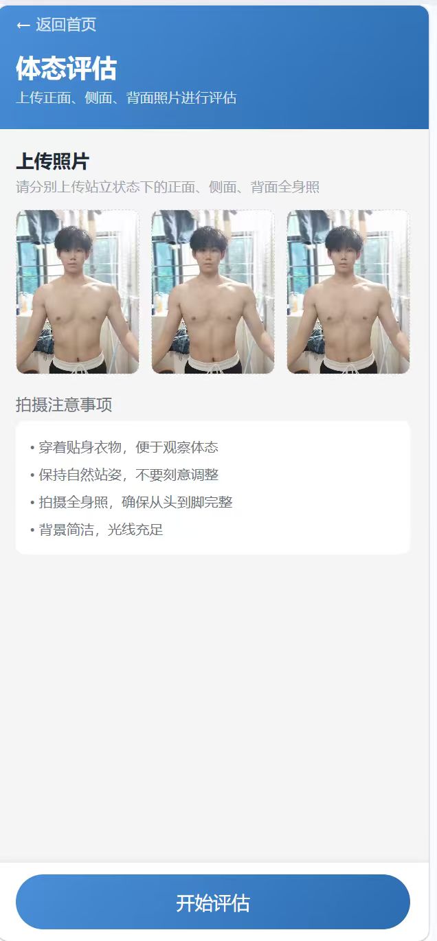 FitRight AI 健身姿态分析界面