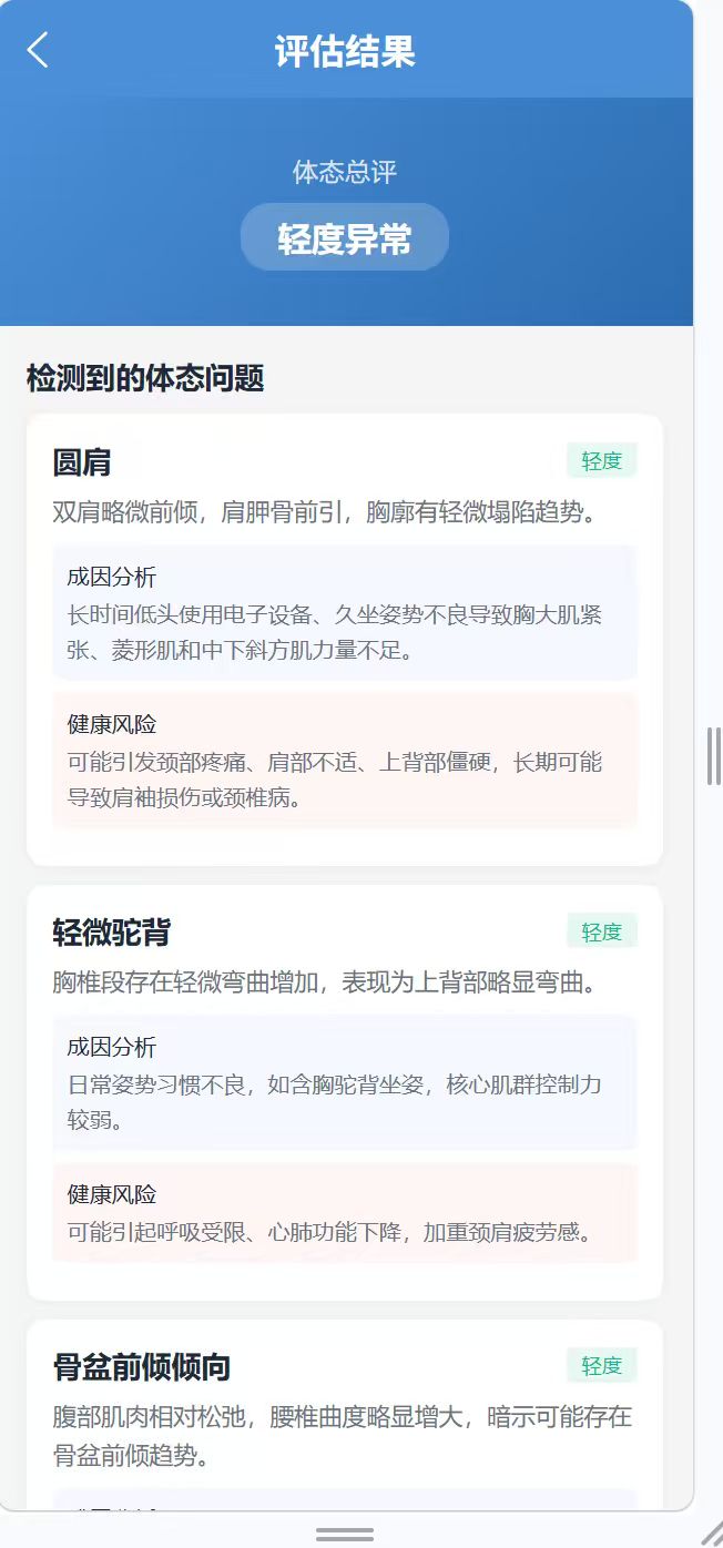 FitRight 动作纠错结果界面